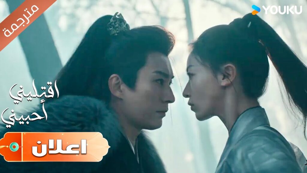 ( اعلان ) حلقة 14 تضحي بحياتها لاجله  دراما  اقتليني أحبيني | YOUKU | Kill Me Love Me