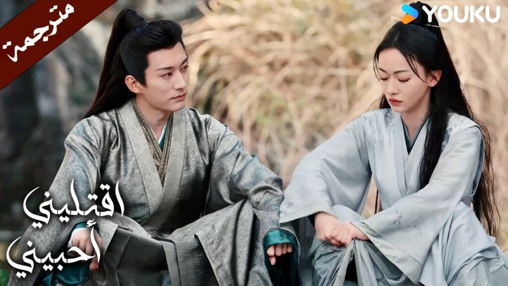 يقوم بحمايتها و يصاب بدلاً منها (اقتليني أحبيني) YOUKU | Kill Me Love Me