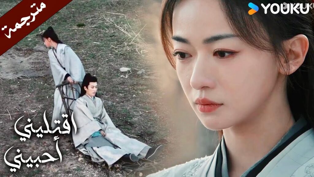 لا يستطيع المشي و تصنع لـه عربـة بنفسها ( اقتليني أحبيني ) YOUKU | Kill Me Love Me