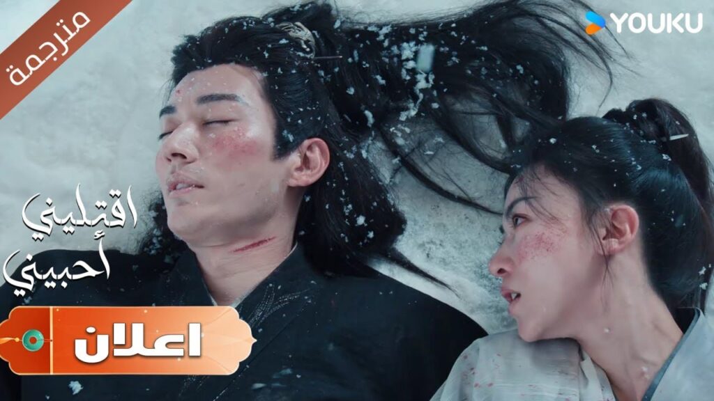 ( اعلان ) حلقة 15 مورونغ جينغ هي لا اسمح لك بالموت  دراما  اقتليني أحبيني | YOUKU | Kill Me Love Me
