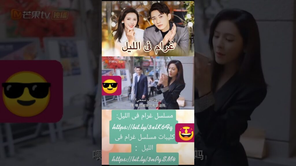 ايه القمر دى | غرام فى الليل | MangoTV Arabic #shorts#غرام_فى_الليل