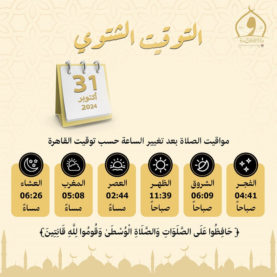 التوقيت الشتوى