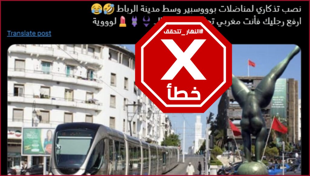 هذه الصورة مركّبة والتمثال الظاهر فيها موجود في ألمانيا لا في المغرب