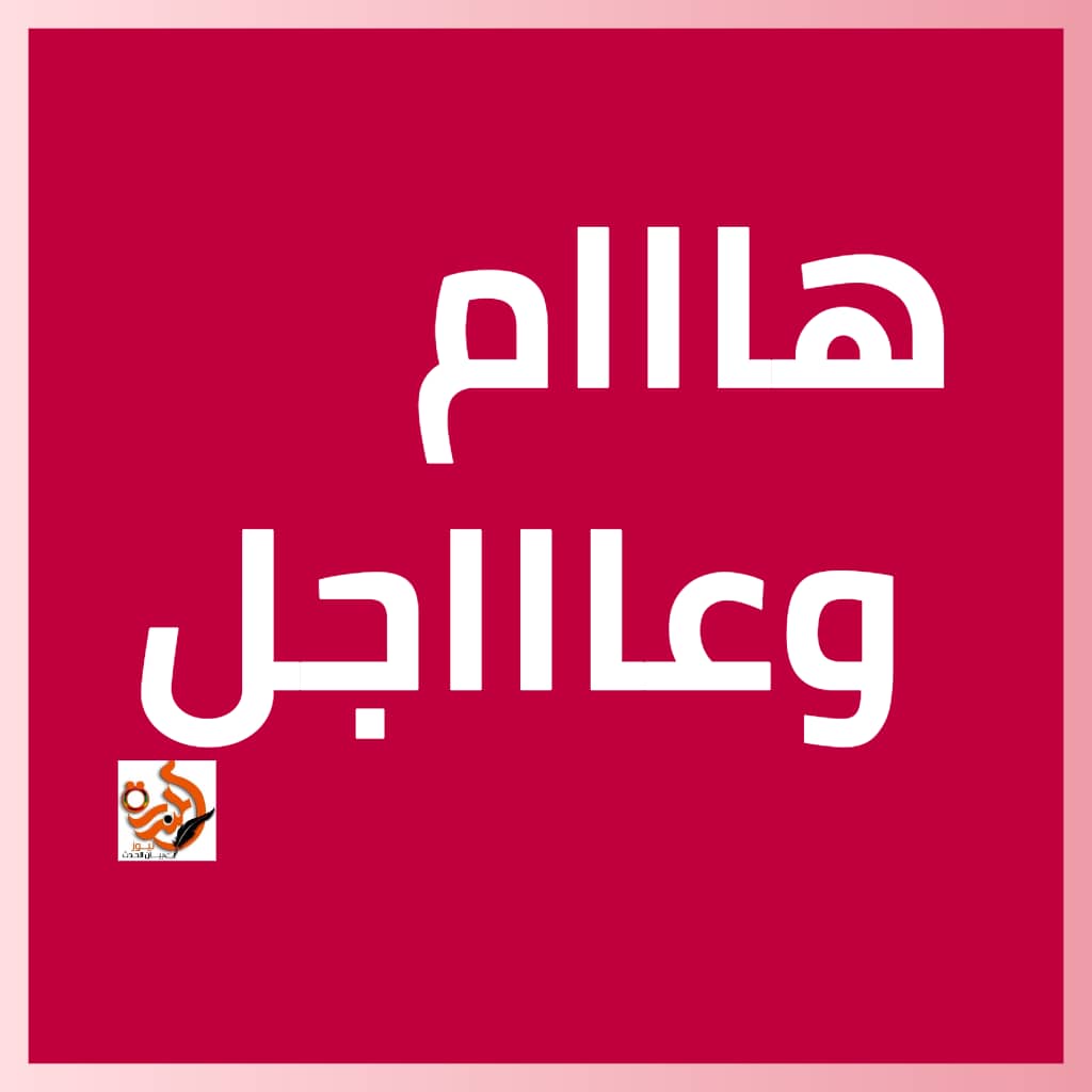 هااام لكل زائر أو مواطن أو مقيم بالأراضي المقدسة.. هااام لكل زائر أو مواطن أو مقيم بالأراضي المقدسة..