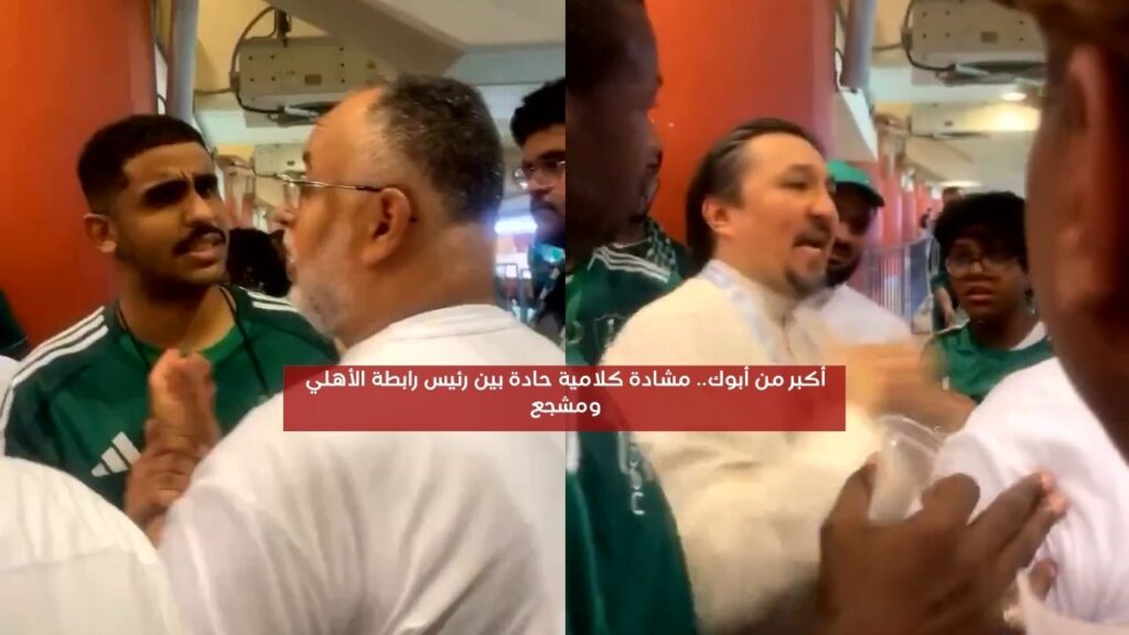 أكبر من أبوك.. مشادة كلامية حادة بين رئيس رابطة الأهلي ومشجع أكبر من أبوك.. مشادة كلامية حادة بين رئيس رابطة الأهلي ومشجع