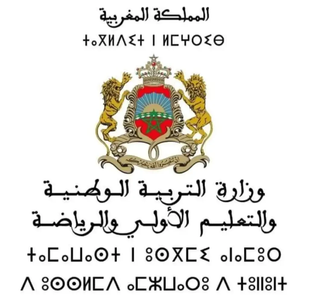 التربية الوطنية تنشر رابط نتائج مباراة التعليم 2024 في المغرب دورة أكتوبر
