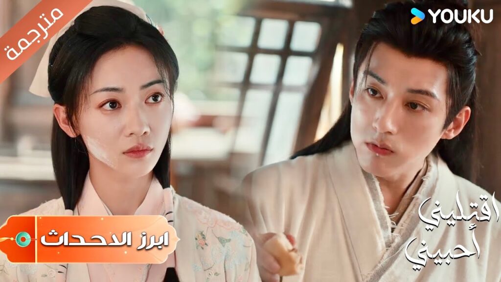 (ابرز الاحداث) ان اكون قادر على رؤيتك هي السعادة ذاتها | اقتليني أحبيني | Kill Me Love Me