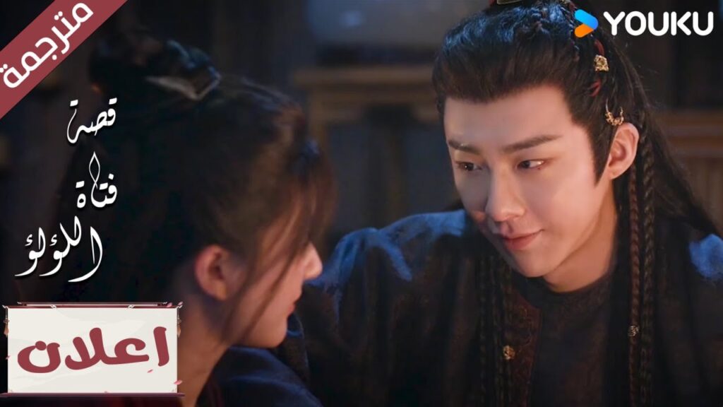 (اعلان رسمي) الحلقة 13 لدراما  "قصة فتاة اللؤلؤ" The Story of Pearl Girl