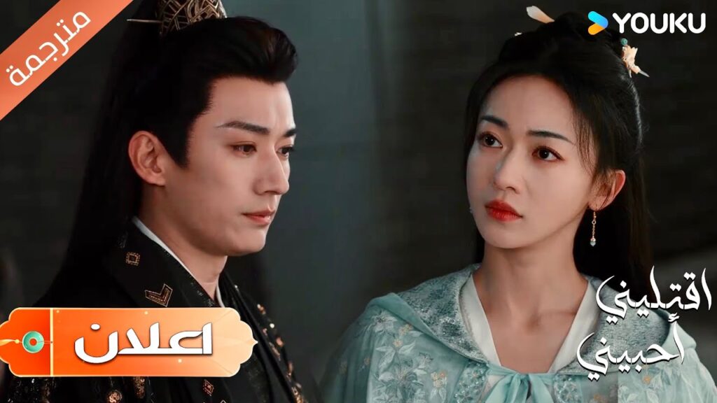 ( اعلان ) حلقة 20 سوف نلتقي مجدداً , سأكون بإنتظارك 💞دراما  اقتليني أحبيني |YOUKU | Kill Me Love Me