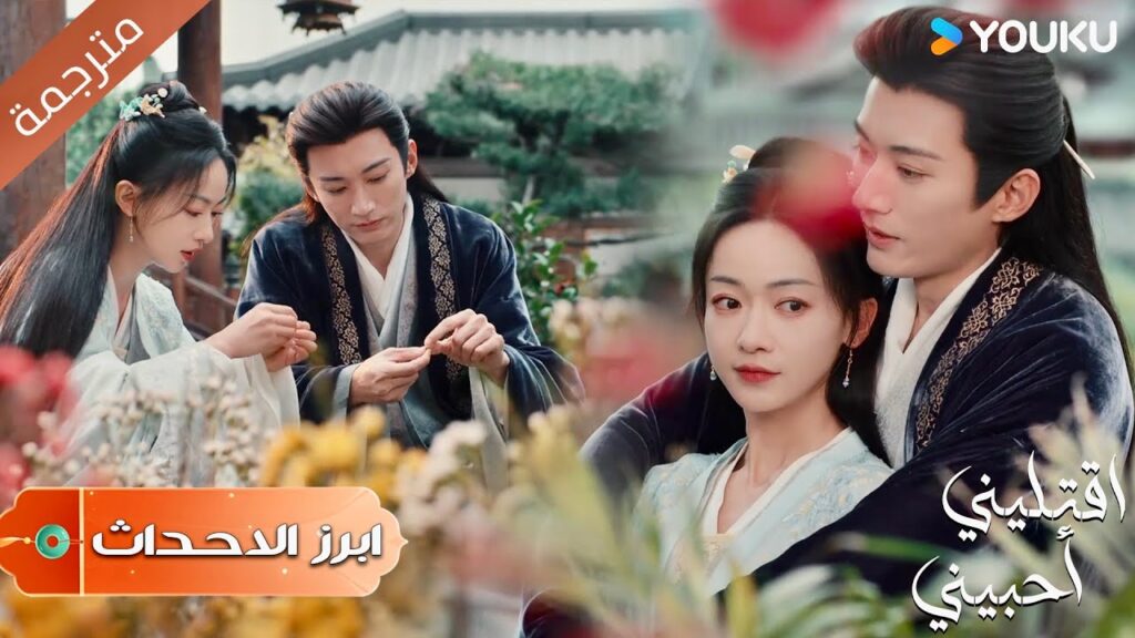 (ابرز الاحداث) أنا مليء بالتوقعات لحياة أفضل في المستقبل🥰💞 | اقتليني أحبيني | Kill Me Love Me