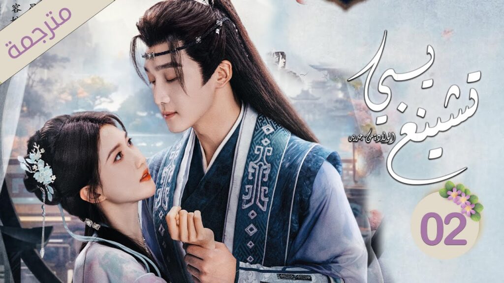 ولي العهد و زوجته الأميرة في رحلة لاستعادة الذاكرة 1 ( يـي تشينغ : الولادة من جديد| Ye Cheng:Reborn) ولي العهد و زوجته الأميرة في رحلة لاستعادة الذاكرة 1 ( يـي تشينغ : الولادة من جديد| Ye Cheng:Reborn)