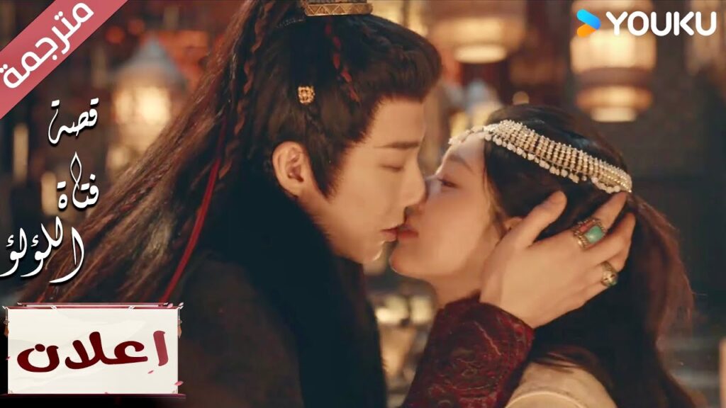 (اعلان رسمي) الحلقة 17 لنقع في الحب , لن يفرقنا أحد “قصة فتاة اللؤلؤ” The Story of Pearl Girl (اعلان رسمي) الحلقة 17 لنقع في الحب , لن يفرقنا أحد "قصة فتاة اللؤلؤ" The Story of Pearl Girl