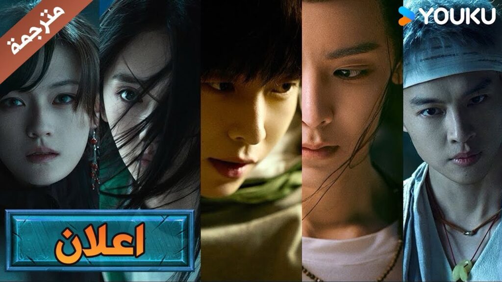 (اعلان ) دراما أنا لا احد : المواجهة بين الين و اليانغ بينغ يو تشانغ | وانغ يينغ لو | I'm Nobody