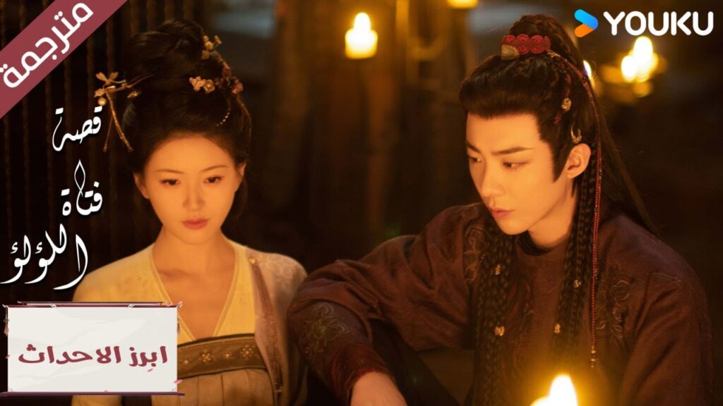 (ابرز الاحداث)حلقة 7-9 يا اشراقتي الضائعة , سأصبح اقوى 🥰💪 "قصة فتاة اللؤلؤ" The Story of Pearl Girl