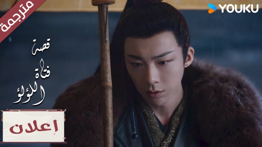 (اعلان رسمي) الحلقة 20 لقد وجدتك اخيراً  "قصة فتاة اللؤلؤ" The Story of Pearl Girl