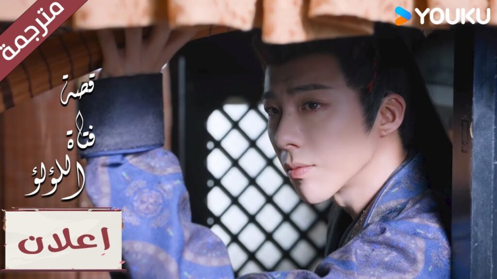 (اعلان) الحلقة 22 متى سيكون لقائهم الاول ؟ "قصة فتاة اللؤلؤ" The Story of Pearl Girl