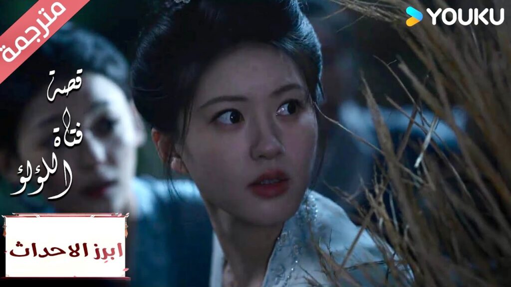 (ابرز الاحداث) دوان وو ترفض المغادرة لاجل يان زي جينغ “قصة فتاة اللؤلؤ” The Story of Pearl Girl (ابرز الاحداث) دوان وو ترفض المغادرة لاجل يان زي جينغ "قصة فتاة اللؤلؤ" The Story of Pearl Girl