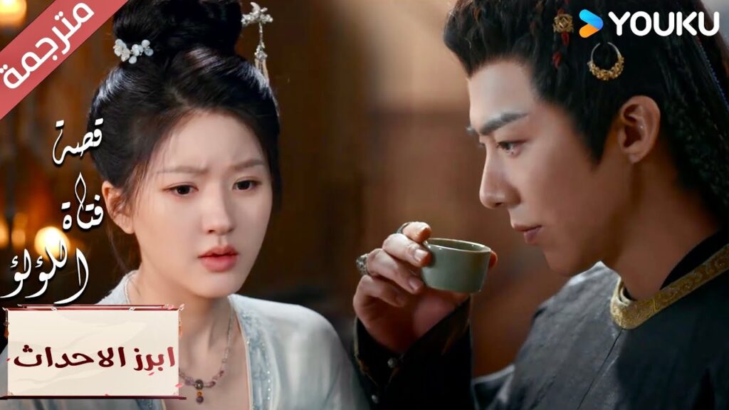 (ابرز الاحداث) من الواضح انه فخ , لكني سأجاري الامر “قصة فتاة اللؤلؤ” The Story of Pearl Girl (ابرز الاحداث) من الواضح انه فخ , لكني سأجاري الامر "قصة فتاة اللؤلؤ" The Story of Pearl Girl