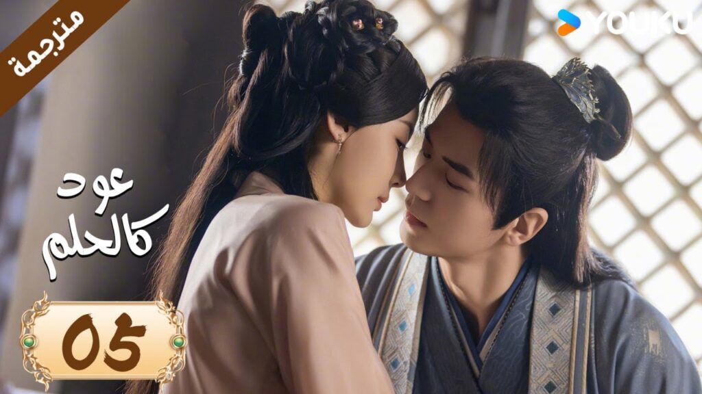 مترجمة حلقة 05 دراما عود كالحلم  YOUKU | Agarwood Like a Dream