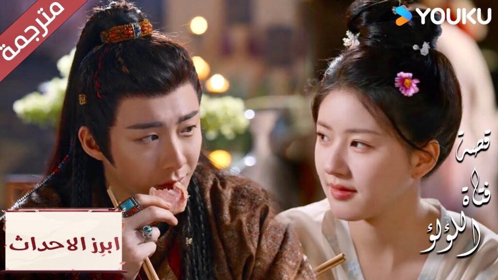 (ابرز الاحداث) انظر الى عيونك المليئة بالحـب 💓 “قصة فتاة اللؤلؤ” The Story of Pearl Girl (ابرز الاحداث) انظر الى عيونك المليئة بالحـب 💓 "قصة فتاة اللؤلؤ" The Story of Pearl Girl