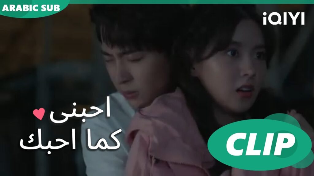 🤗”شي لاي” يحتضن “تيان” ليشعر بالأمان | احبني كما احبك Love Me Like I Do | الحلقة 8 | iQIYI Arabic 🤗"شي لاي" يحتضن "تيان" ليشعر بالأمان | احبني كما احبك Love Me Like I Do | الحلقة 8 | iQIYI Arabic