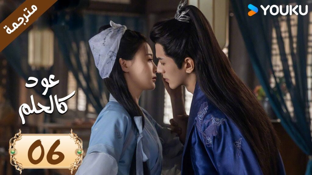 مترجمة حلقة 06 دراما عود كالحلم  YOUKU | Agarwood Like a Dream
