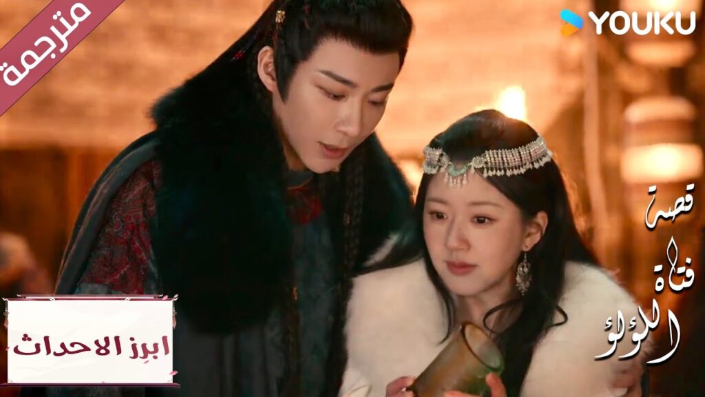 (ابرز الاحداث) لحظات حلوة! الابتسامة دائما على وجهي😍💕"قصة فتاة اللؤلؤ" The Story of Pearl Girl