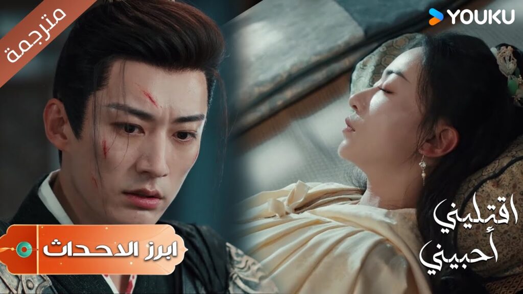 (ابرز الاحداث)حلقة31-32 أترك لي الإبتسامة وأترك ​​الحزن لنفسك | اقتليني أحبيني | Kill Me Love Me