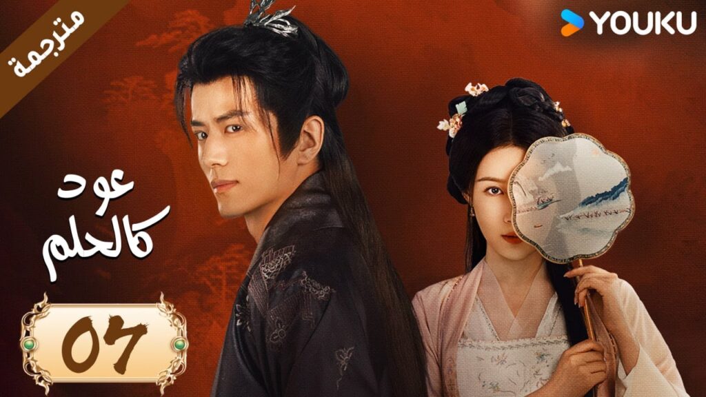 مترجمة حلقة 07 دراما عود كالحلم  YOUKU | Agarwood Like a Dream