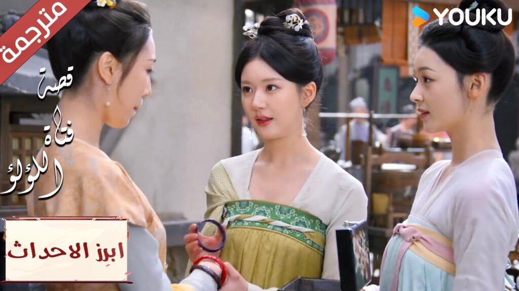 (ابرز الاحداث)انها عبقرية ولديها الكثير من الأفكار للأعمال التجارية "قصة فتاة اللؤلؤ"