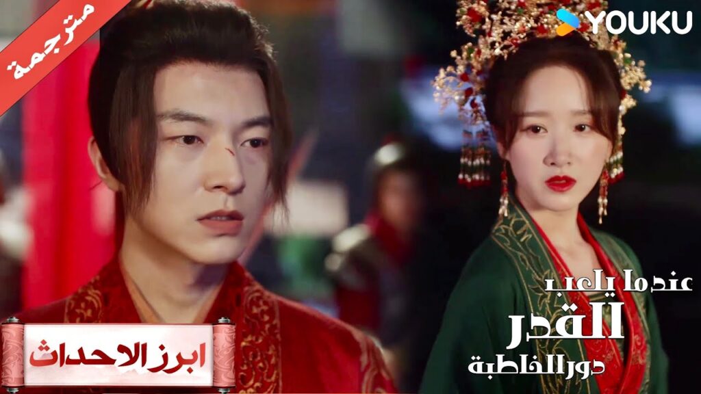 ( ابرز الاحداث ) حلقة 1-4 كانت قبلتي الاولى في لقائنا الأول  (عندما يلعب القدر دور الخاطبة)