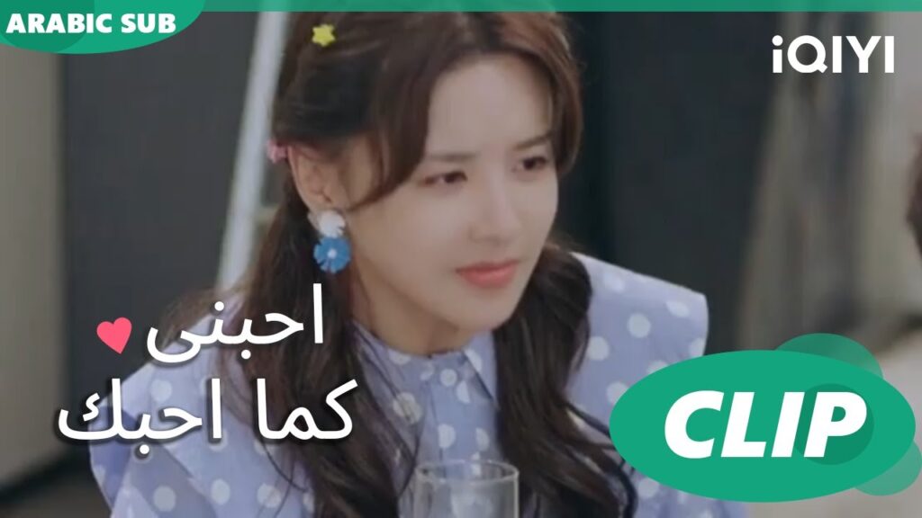 "تيان" لا تريد أن تكون مساعدة "شي لاي"| احبني كما احبك  Love Me Like I Do | الحلقة 10 | iQIYI Arabic