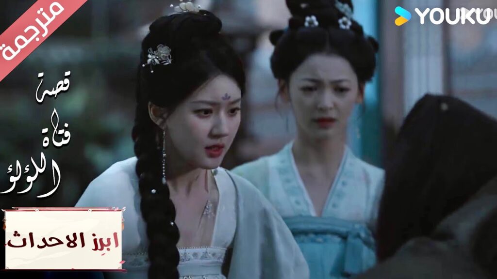 (ابرز الاحداث) حتى لو كنت أكرهك ، لا أريدك أن تتأذى😫🔥 “قصة فتاة اللؤلؤ”The Story of Pearl Girl (ابرز الاحداث) حتى لو كنت أكرهك ، لا أريدك أن تتأذى😫🔥 "قصة فتاة اللؤلؤ"The Story of Pearl Girl