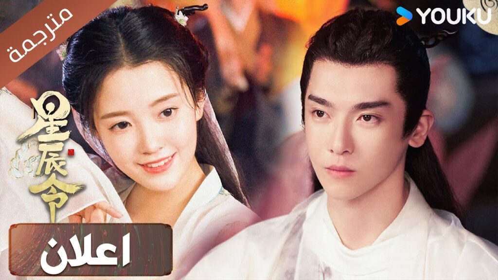 ( اعلان رسمي ) نراكم قريبا في 27 نوفمبر  ( نداء من المجرة | Calling From The Galaxy | YOUKU)