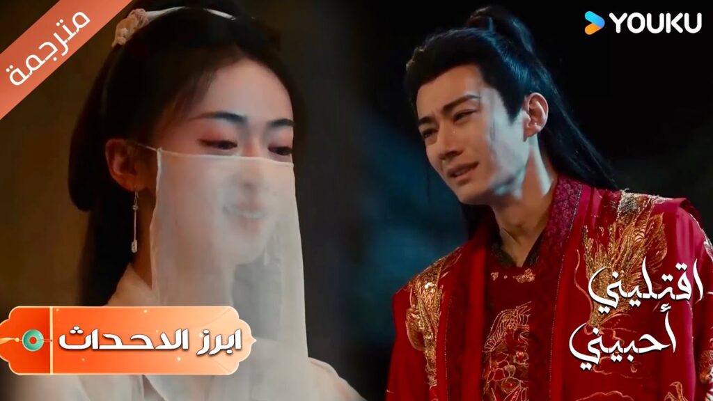 (ابرز الاحداث) بدأ يتخيل وجودها في مكان 💓✨| اقتليني أحبيني | Kill Me Love Me