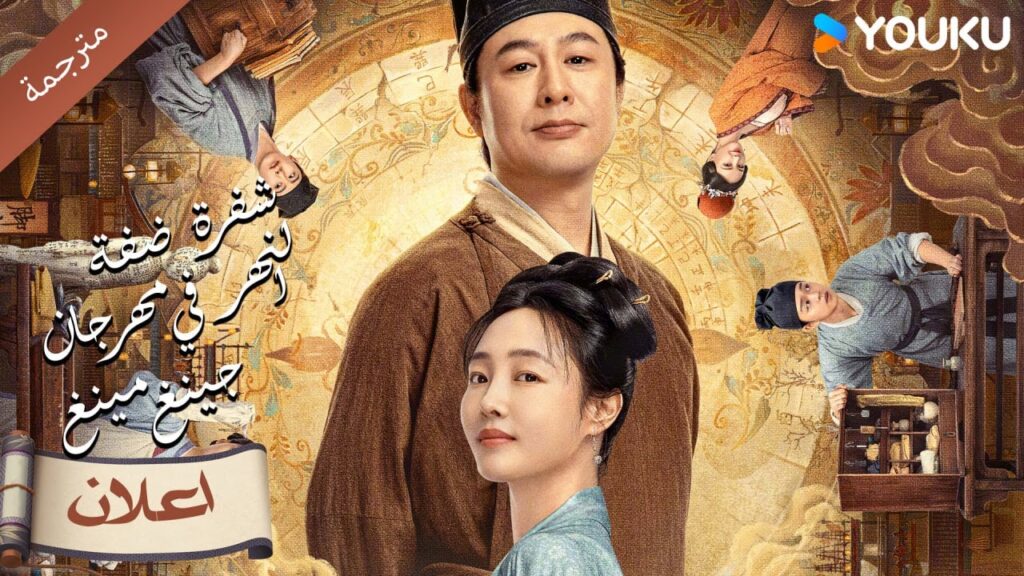 (اعلان رسمي) الاعلان المشوق يأتيكم اليوم ( شفرة ضفة النهر في مهرجان جينغ مينغ )YOUKU