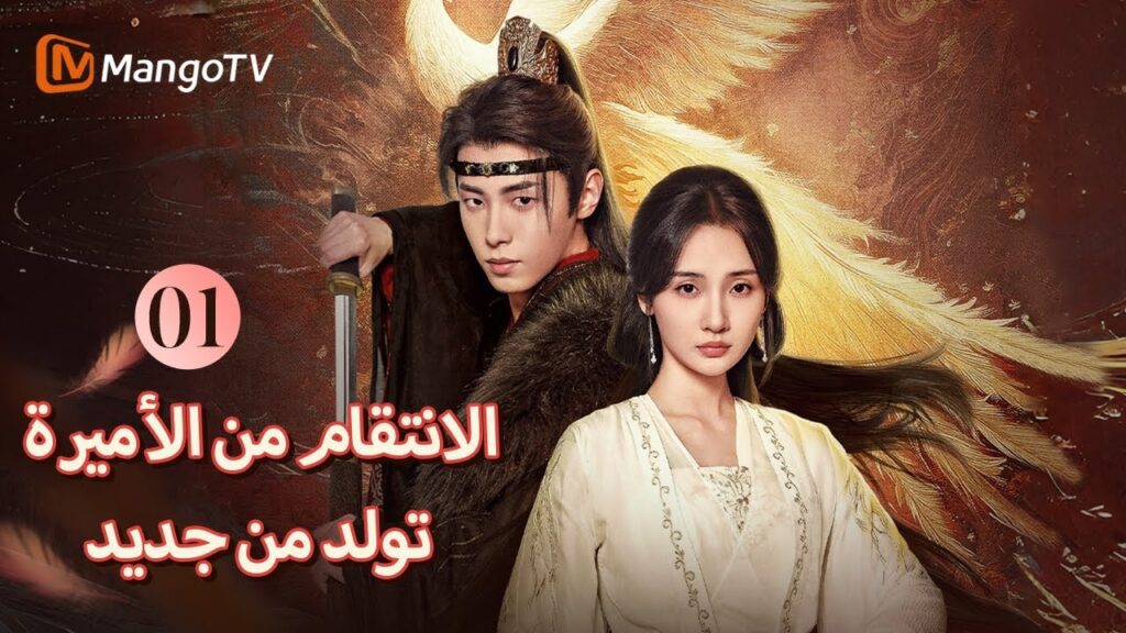 【ترجمة عربية】مات الجنرال الشاب من أجل حبيبته | Revenge of Reborn Princess EP01 | MangoTV Arabic