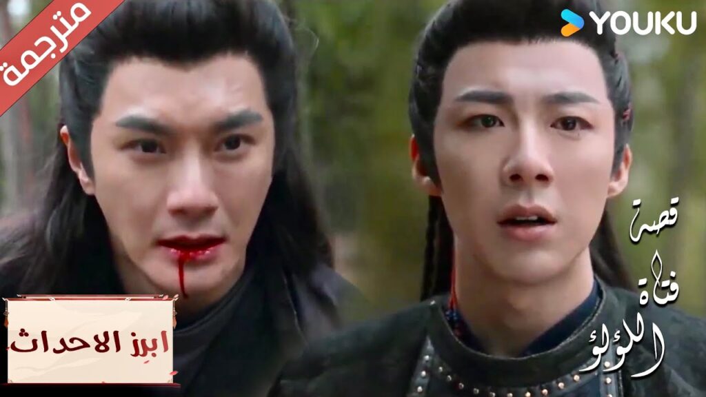 (ابرز الاحداث) إذا مت ، لن يتمكن أحد من علاج مرضك.🔥 “قصة فتاة اللؤلؤ”The Story of Pearl Girl (ابرز الاحداث) إذا مت ، لن يتمكن أحد من علاج مرضك.🔥 "قصة فتاة اللؤلؤ"The Story of Pearl Girl