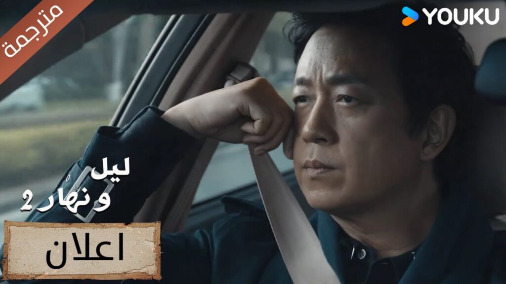 ( اعلان ) حلقة 12 الإخوة يتبادلون الهويات وينكشفون😱🔥( دراما ليل و نهار 2) | YOUKU | Day and Night 2