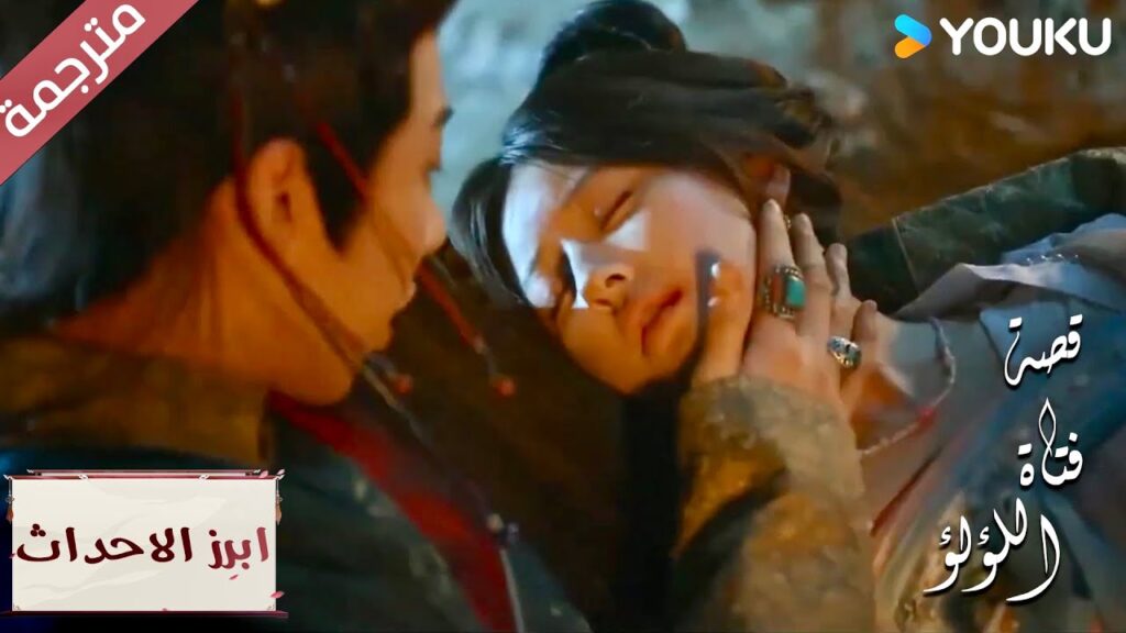 (ابرز الاحداث) يبكي و يبتسم لانـه وجدها أخيراً “قصة فتاة اللؤلؤ”The Story of Pearl Girl (ابرز الاحداث) يبكي و يبتسم لانـه وجدها أخيراً "قصة فتاة اللؤلؤ"The Story of Pearl Girl