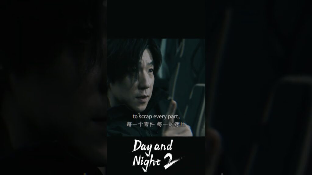 تدمير الادلة اول خطوة  #DayandNight2 #白夜破晓 #YOUKU #优酷 #ليل_و_نهار2