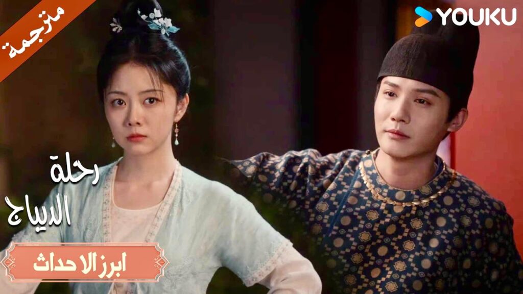 يجعلها تنظف لا يعرف كيف يكسب قلب الفتاة ابداً 😂| رحلة الديباج | YOUKU | Brocade Odyssey يجعلها تنظف لا يعرف كيف يكسب قلب الفتاة ابداً 😂| رحلة الديباج | YOUKU | Brocade Odyssey