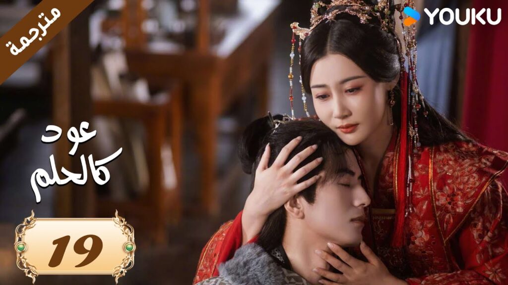 مترجمة حلقة 19 دراما عود كالحلم  YOUKU | Agarwood Like a Dream