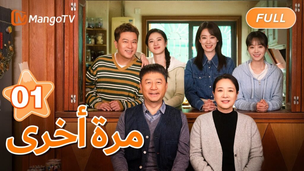 【ترجمة عربية】تزوجت أخت البطلة وأقامت حفل زفاف | Once Again EP01 | MangoTV
