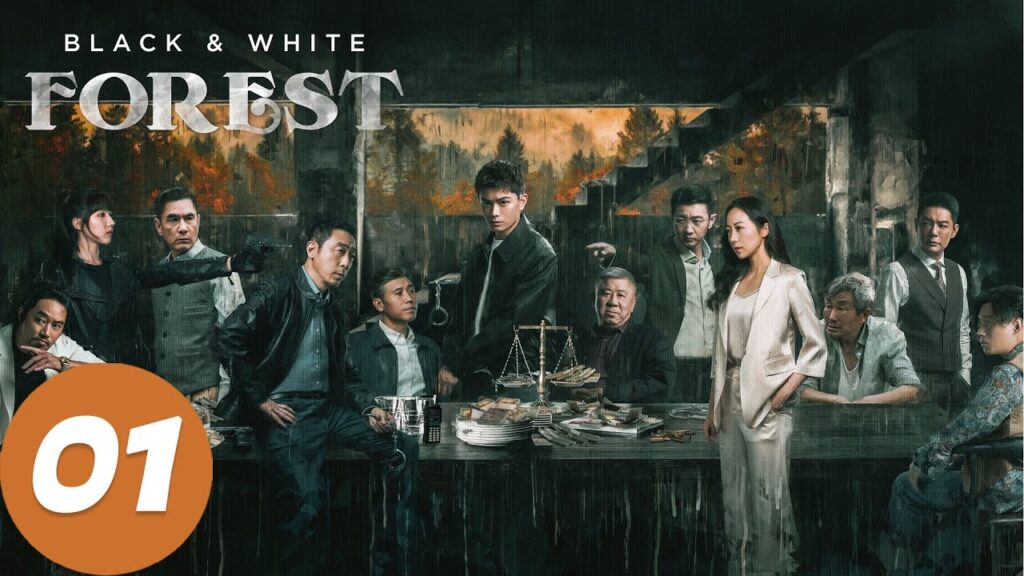 المسلسل الصيني "الغابة السوداء والأبيض"｜الحلقة 01｜Black & White Forest｜مسلسل تشويقي｜WeTV