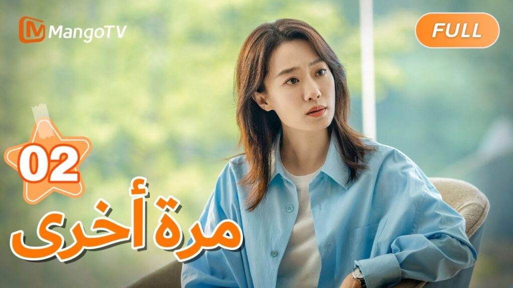 【ترجمة عربية】هناك صراع بين البطل الذكر والبطلة ويريدان الطلاق | Once Again EP02 | MangoTV