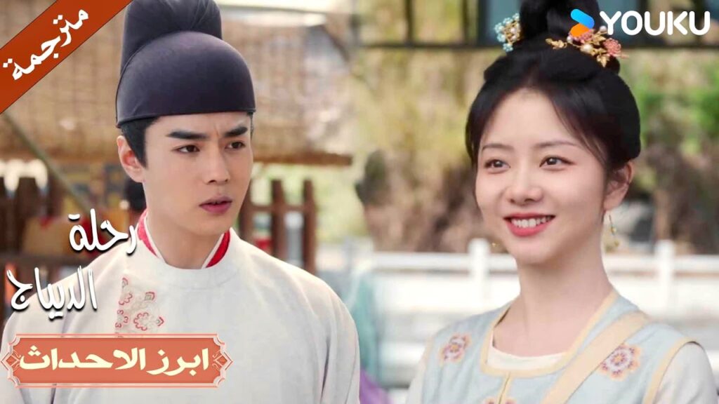 تميمة الحظ خاصته ضعيفة فيقرر شراء المزيد ليرى اذا هي محتالة🔥| رحلة الديباج | YOUKU | Brocade Odyssey تميمة الحظ خاصته ضعيفة فيقرر شراء المزيد ليرى اذا هي محتالة🔥| رحلة الديباج | YOUKU | Brocade Odyssey