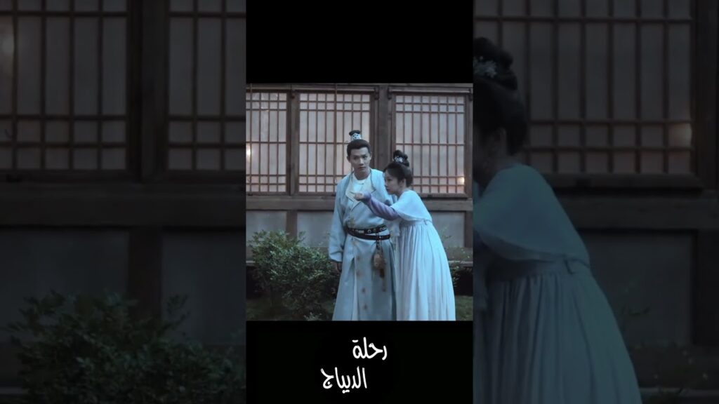 يقتحم غرفتها ليلاً و يهربان معا #BrocadeOdyssey #蜀锦人家 #YOUKU #رحلة_الديباج #zhengyecheng #tansongyun