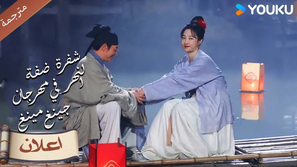 (كواليس) اجمل اللحظات الرومانسية  ( شفرة ضفة النهر في مهرجان جينغ مينغ )YOUKU