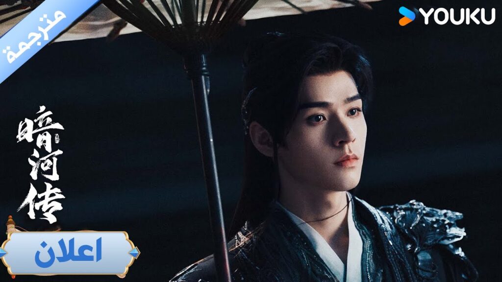 (اعلان رسمي ) كواليس خاصة  حكايات النهر المظلم | Tales Of Dark River